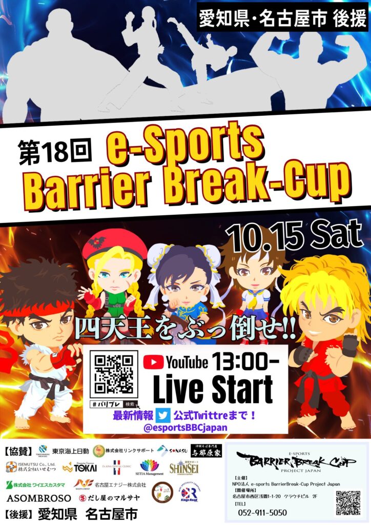 e-sportsイベント・第18回バリアブレイクカップに第２南勢就労支援センターが参加！