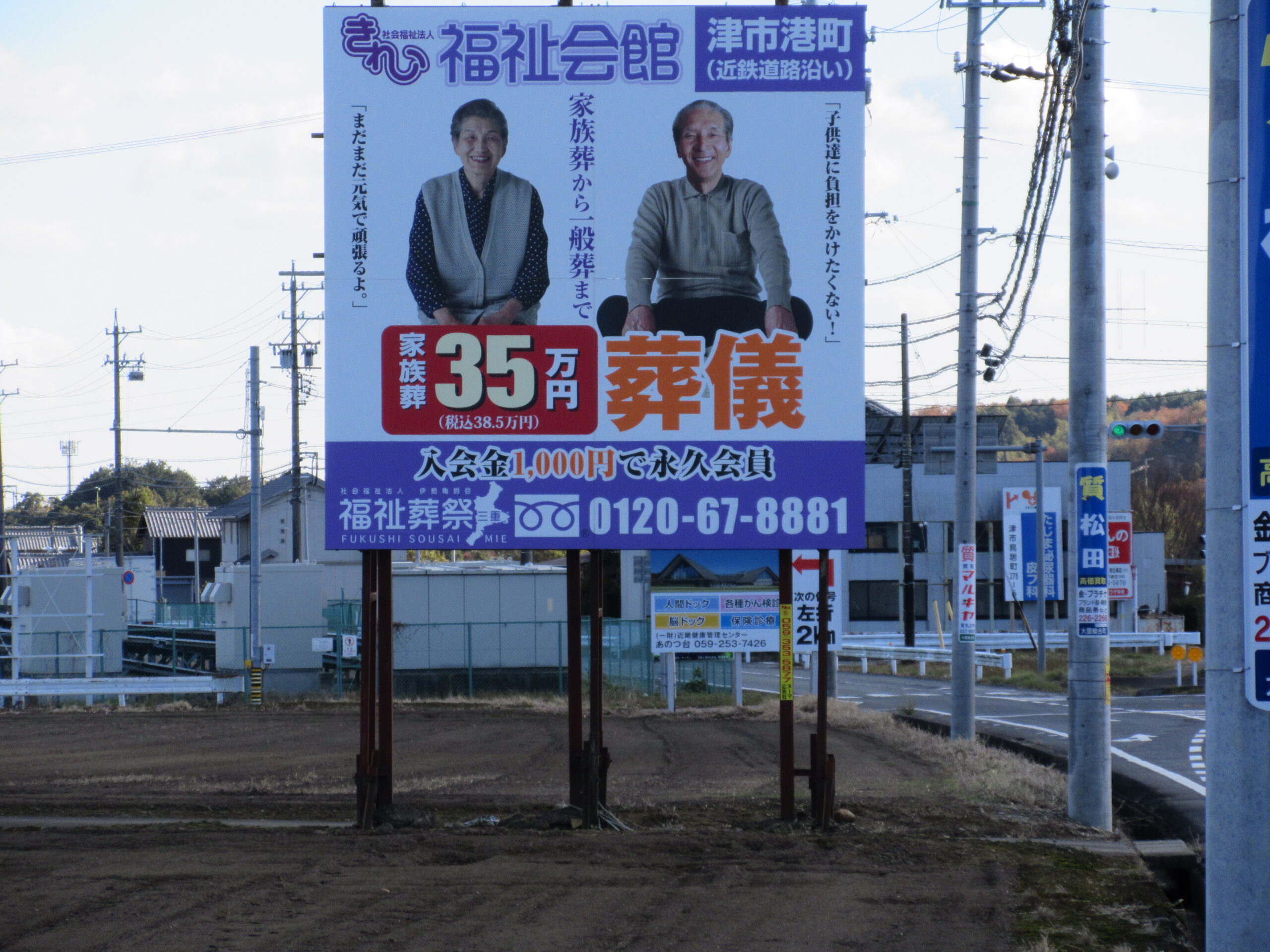 ベルニャン　立て看板 福祉葬祭三重の看板リニューアル | 社会福祉法人 伊勢亀鈴会（いせ