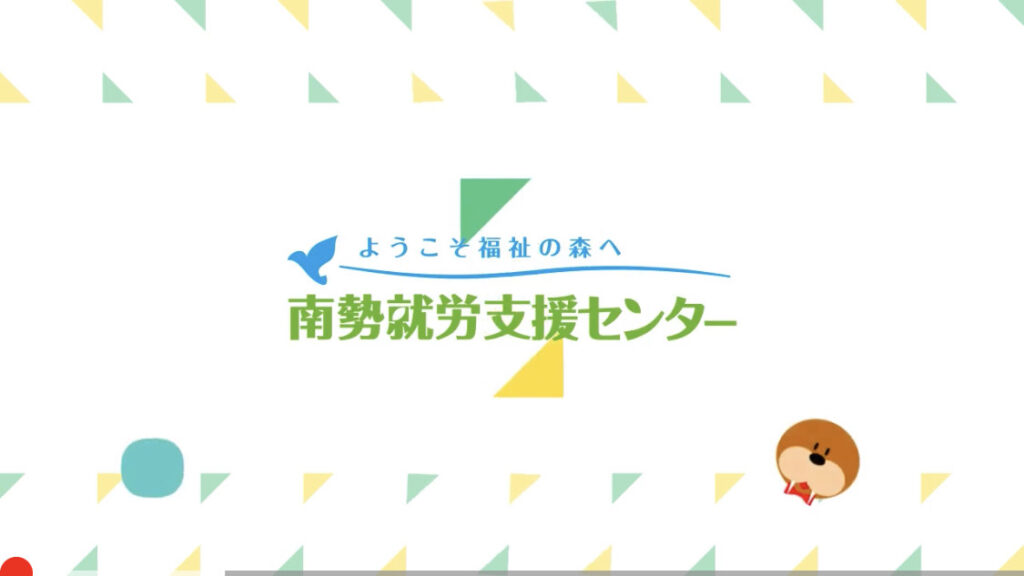 南勢就労支援センターの生活介護「にじいろ新聞」をご覧ください